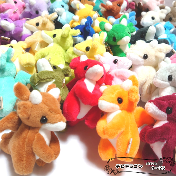 受注製作◎】チビドラ❨全50色(1〜25)❩ ぬいぐるみ @Pen。 通販