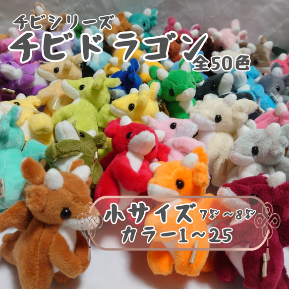 チビドラ【全50色(1〜25)】 ぬいぐるみ @Pen。 通販 17199189 チビドラ【全50色(1〜25)】 ぬいぐるみ @Pen。 通販 17199189