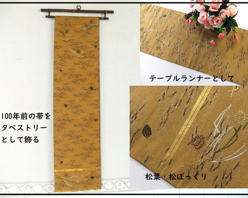 【(16)1550】198cm/タペストリー等/昭和初期の帯リメイク 16)1550】198cm/古典文様/タペストリー・テーブルランナー等