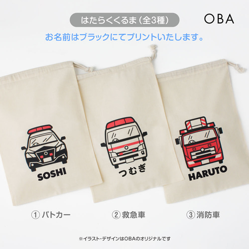 はたらくくるま/レスキュー おなまえ巾着【全3種】Lサイズ （パトカー