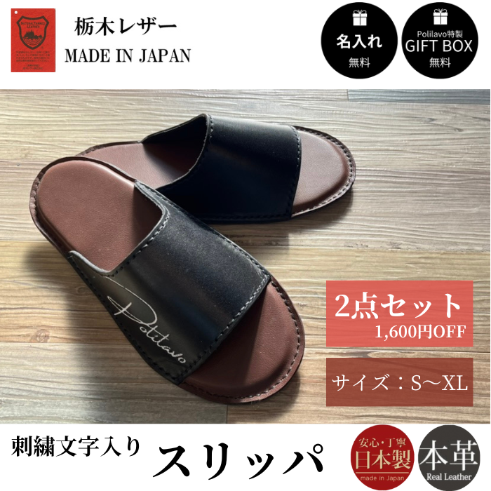 2点セット スリッパ ルームシューズ 8カラー 栃木レザー 本革 名入れ送料無料 ギフトBOX付