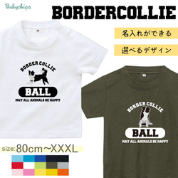 【メール便送料無料】 名入れ 半袖 Tシャツ 【ボーダーコリー】［st-animal207］ 出産祝い 犬 愛犬 1枚目の画像