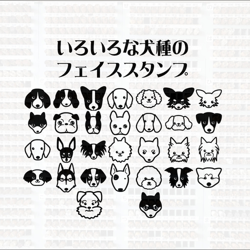 犬のスタンプ