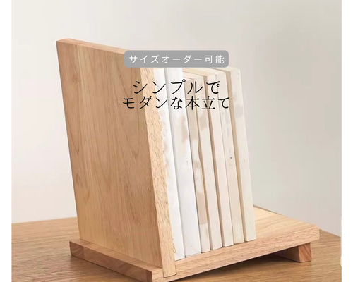 【まもなく販売終了します。】木製の手作り本立てになります。 02babcda9d1485088f5545d6fcf988