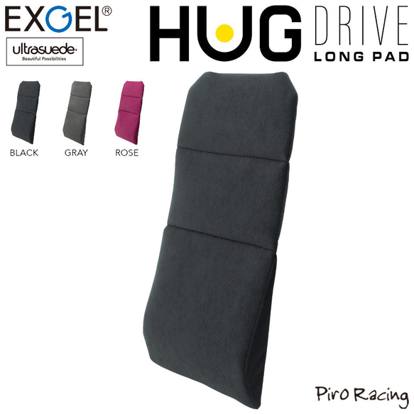 【腰から背中までの広範囲をサポート】エクスジェル ハグドライブ ロングパッド ハイエスト ブラック グレー ローズ ハグドライブ ロングパッド グレー