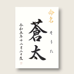 【シンプルな手書き命名書　A4サイズ】　　　　　　書道家による手書き命名書で出産祝いお七夜を　 1枚目の画像