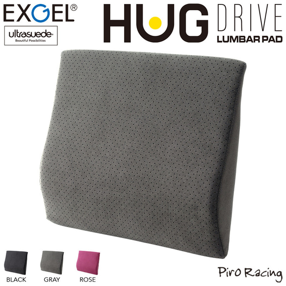 腰のS字カーブを支えるコンパクトタイプ】エクスジェル ハグ