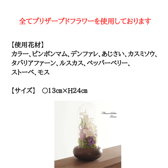 【仏花】木製ガラスドーム入り仏花　大（白紫）デンファレ白　全てプリザーブドフラワーを使用しています。 6枚目の画像