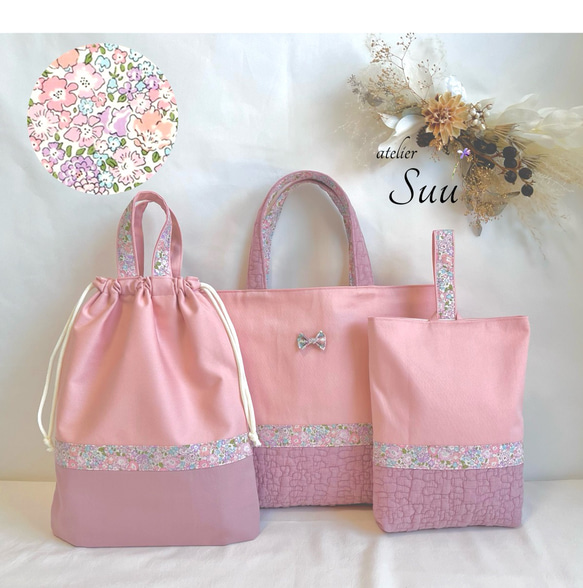 レッスンバッグ 上履き入れ ヌビ ピンク リバティ 美し