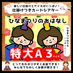 特大A3サイズ○これひとつでお歌もお話もバッチリ！ひなまつり