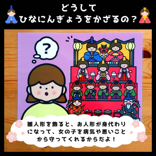 特大A3サイズ○これひとつでお歌もお話もバッチリ！ひなまつり