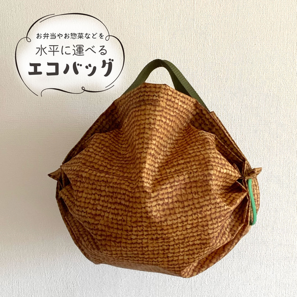 [易於折疊♪] 可以橫向攜帶的環保袋（籃子圖案） 便利商店尺寸 防水處理 第1張的照片
