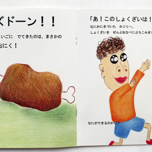 面白い絵本】 ～ネットショップ期間限定～ 特別価格 ホジリ― は