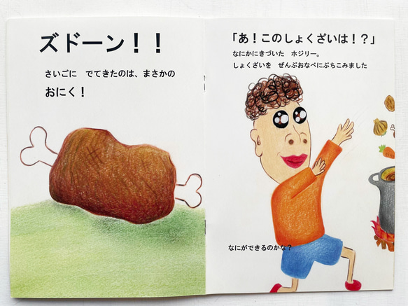 子どもの日～ネットショップ期間限定～特別価格【面白い絵本】ホジリ― はなくそ 友情 　ほっこり　1100円→550円 8枚目の画像