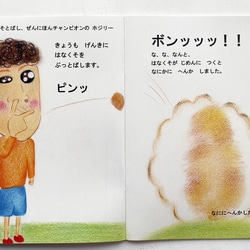 子どもの日～ネットショップ期間限定～特別価格【面白い絵本】ホジリ― はなくそ 友情 　ほっこり　1100円→550円 4枚目の画像