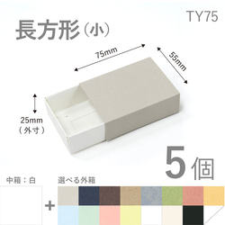 正方形スリーブ箱（小）5個入り［中箱：白］ ギフトボックス