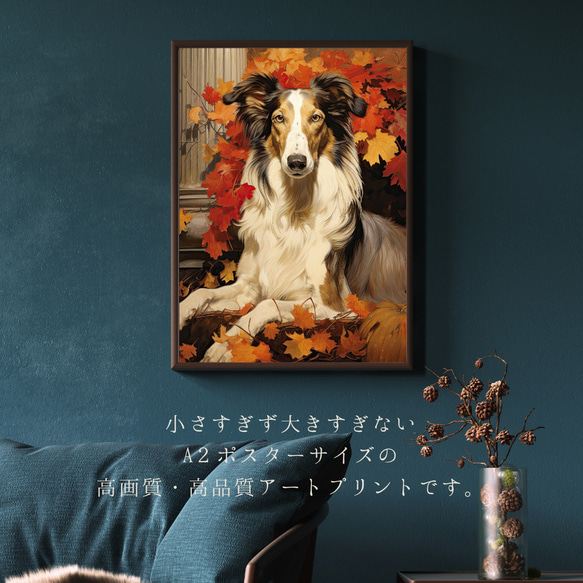 【博識 - ボルゾイ犬 No.1】 アートポスター 犬の絵 犬の絵画 犬のイラスト 2枚目の画像