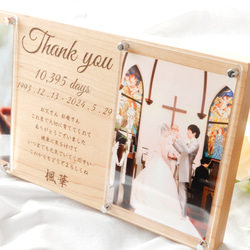 【子育て感謝状】無垢の木 結婚式 両親贈呈品 フォトフレーム 写真立て 生まれた日数 3枚目の画像