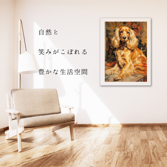 【博識 - コッカースパニエル犬 No.2】 アートポスター 犬の絵 犬の絵画 犬のイラスト 6枚目の画像