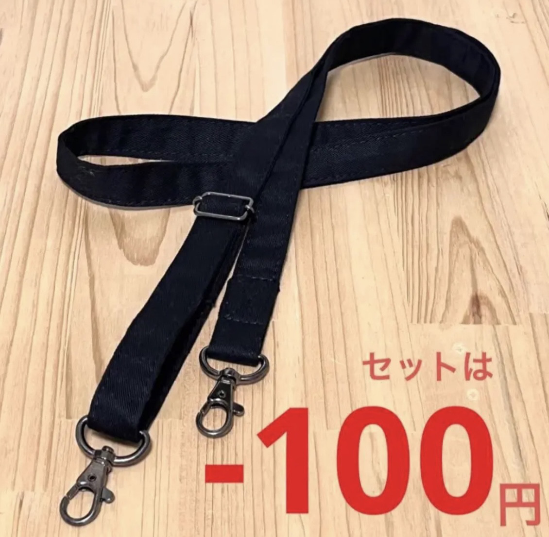 黒生地 ショルダー紐 斜め掛け紐/ ハンドメイド ショルダーバッグ