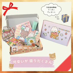 【1セット】1周年記念★スペシャルBOX ※次回送料無料クーポン付き!! 1枚目の画像