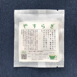 【やすらぎ】いたわりのお茶みくじ 1枚目の画像