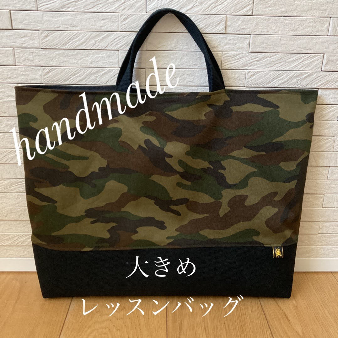 迷彩カモフラ　大きめレッスンバック　ハンドメイド　丈夫な帆布　お道具袋 迷彩カモフラ　大きめレッスンバック　ハンドメイド　丈夫な帆布　お道具袋