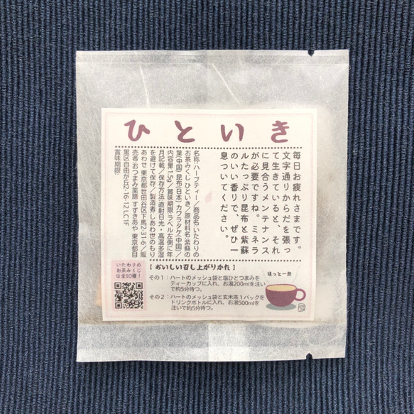 【ひといき】いたわりのお茶みくじ 1枚目の画像