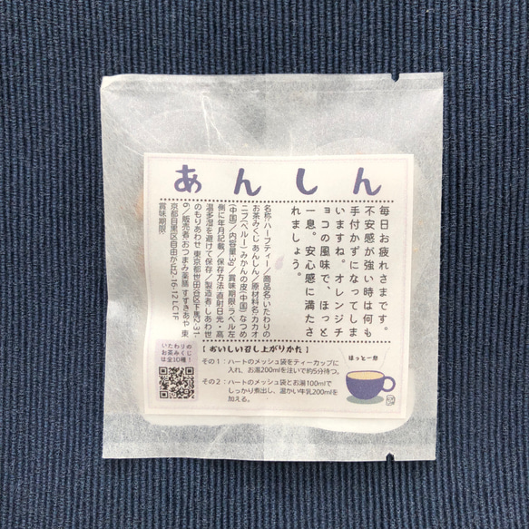 【あんしん】いたわりのお茶みくじ 1枚目の画像