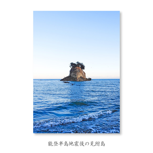 珠洲市 見附島 軍艦島 能登半島地震 ポスター 5枚目の画像