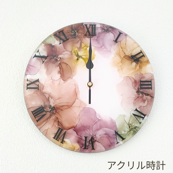 アルコールインクアート フラワー時計 25cm 掛け時計・置き時計 アルコールインクアート フラワー時計 25cm 掛け時計・置き時計