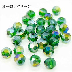 【30顆】圓形切割玻璃珠★6mm/極光綠★圓形切割珠 多面切割 第1張的照片