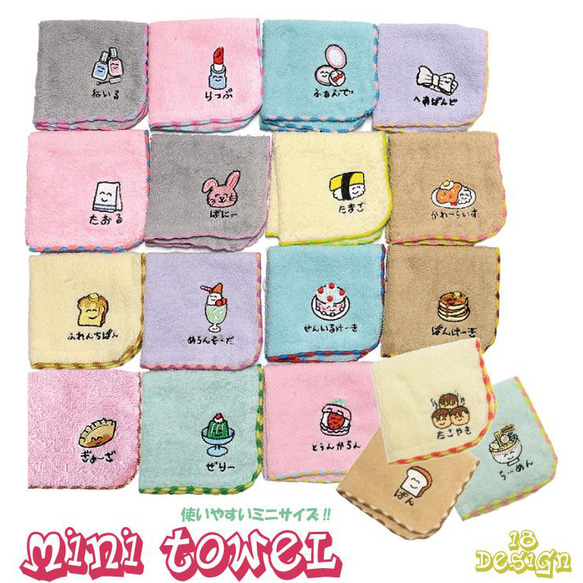 2枚 ミニタオル おえかきさん ハンカチ ハンドタオル 20種類 お手拭き