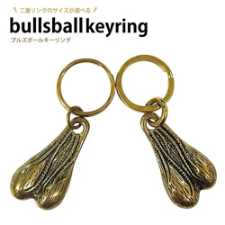 1個 ブルズボール 牛 睾丸 バンパーナッツ トラックナッツ 真鍮 キー