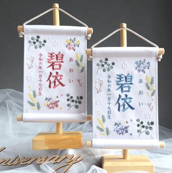 【2024新作・スタンド付】小さな刺繍命名タペストリー《ボタニカル/ホワイト/寒色》名前旗 命名書 ひな祭り 名前札 19枚目の画像