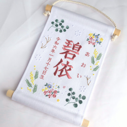 【2024新作・スタンド付】小さな刺繍命名タペストリー《ボタニカル/ホワイト/暖色》名前旗  こどもの日 端午の節句 16枚目の画像