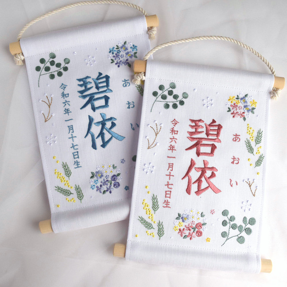 【2024新作・スタンド付】小さな刺繍命名タペストリー《ボタニカル/ホワイト/暖色》名前旗  こどもの日 端午の節句 19枚目の画像