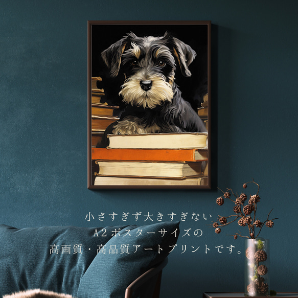 【博識 - シュナウザー犬 No.1】 アートポスター 犬の絵 犬の絵画 犬のイラスト 2枚目の画像