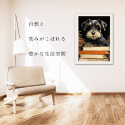 【博識 - シュナウザー犬 No.1】 アートポスター 犬の絵 犬の絵画 犬のイラスト 6枚目の画像