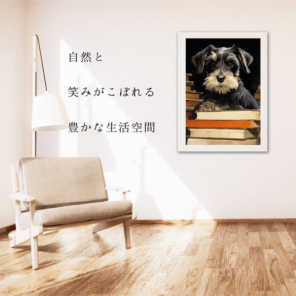 【博識 - シュナウザー犬 No.1】 アートポスター 犬の絵 犬の絵画 犬のイラスト 6枚目の画像