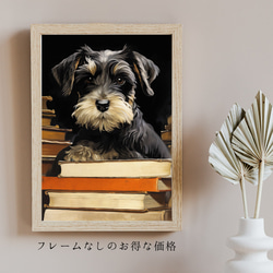 【博識 - シュナウザー犬 No.1】 アートポスター 犬の絵 犬の絵画 犬のイラスト 5枚目の画像