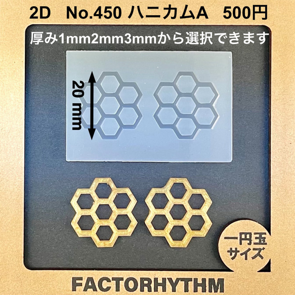 No.450 ハニカムA【シリコンモールド レジン モールド 蜂の巣】 1枚目の画像