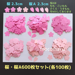 さくら 600枚セット■　画用紙ペーパークラフトお花製作キット桜サクラ制作パーツ壁面飾り保育園春卒園式入園式 1枚目の画像