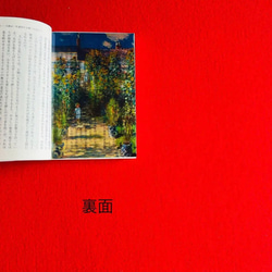 透明栞　モネ【ヴェトゥイユのモネの庭】世界の名画グッズ 4枚目の画像
