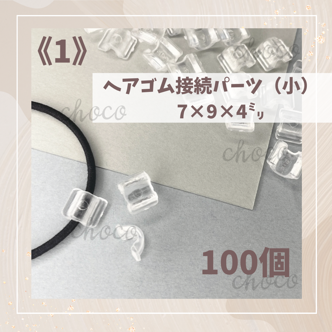 ユーユー☆様ご確認用☆ハンドメイド　ヘアゴム ユーユー☆様ご確認用☆ハンドメイド ヘアゴム