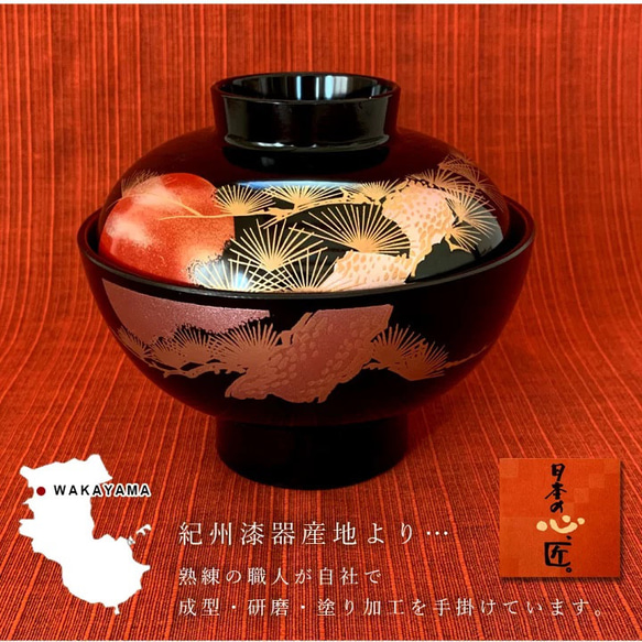 雑煮椀 5個セット お雑煮 お椀 汁椀 黒内朱 日の出松 日本製 5客組 セット 直径12cm お雑煮 汁椀 日本製 雑煮椀 5個セット お椀 黒内朱 日の出松 5客組 セット H1270296942(9750円)