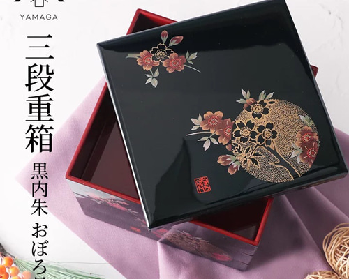 共足三段重 花丸 黒 重箱 三段重箱 おせち