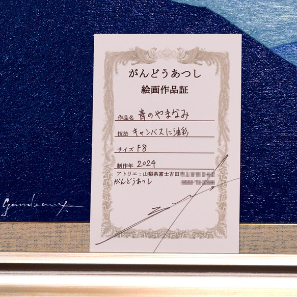 肉筆油絵◆『青のやまなみ』◆がんどうあつし真作直筆絵画F8号シルバー額付 6枚目の画像