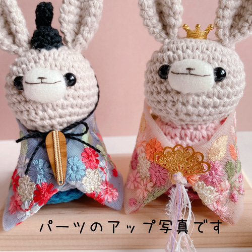 うさぎさんのおひなさまあみぐるみ（小花柄のお着物） お雛様・木製