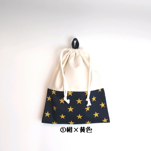 ループ&お名前タグ付き巾着(26㎝×22㎝) 星柄 スター 紺 カーキ 巾着袋